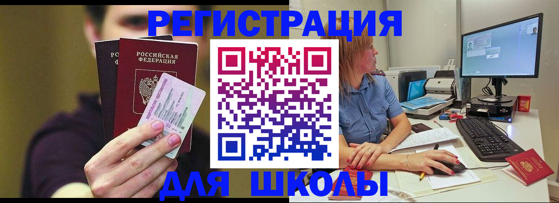 прописка ребенка в Цимлянске