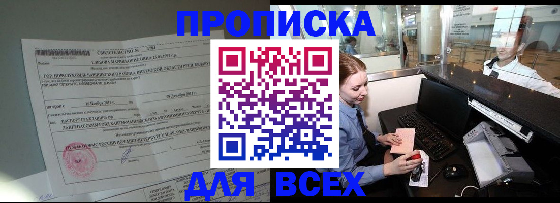 временная регистрация поиск в Цимлянске