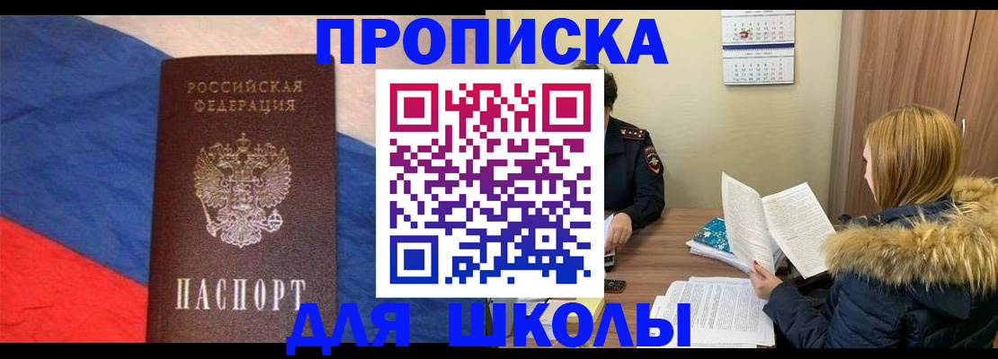 прописка ребенка в Цимлянске