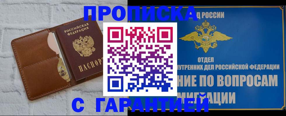 временная регистрация адрес в Цимлянске