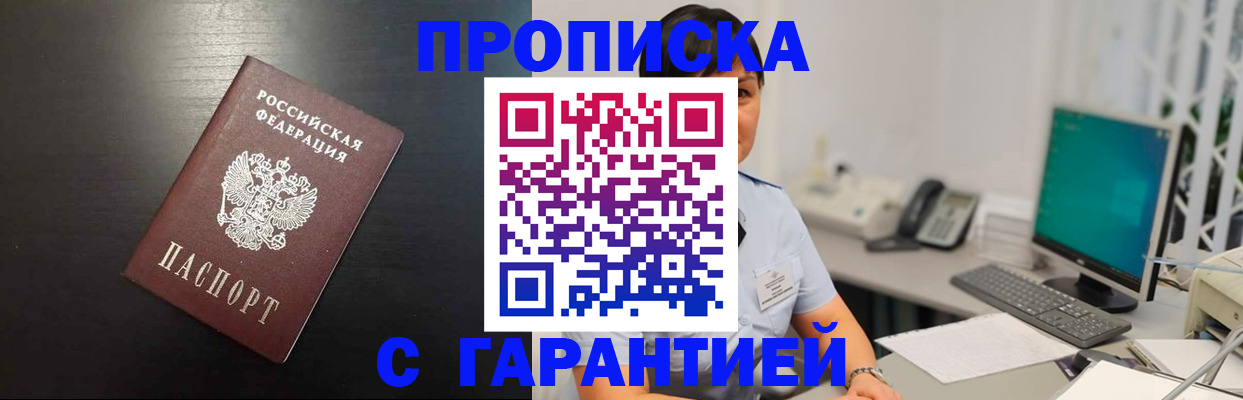прописка для военкомата в Цимлянске