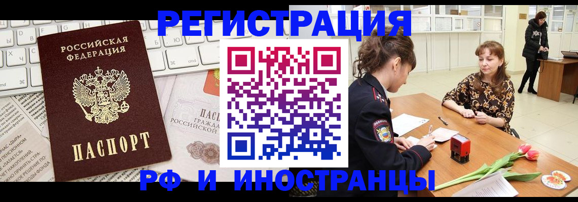 прописка в Цимлянске